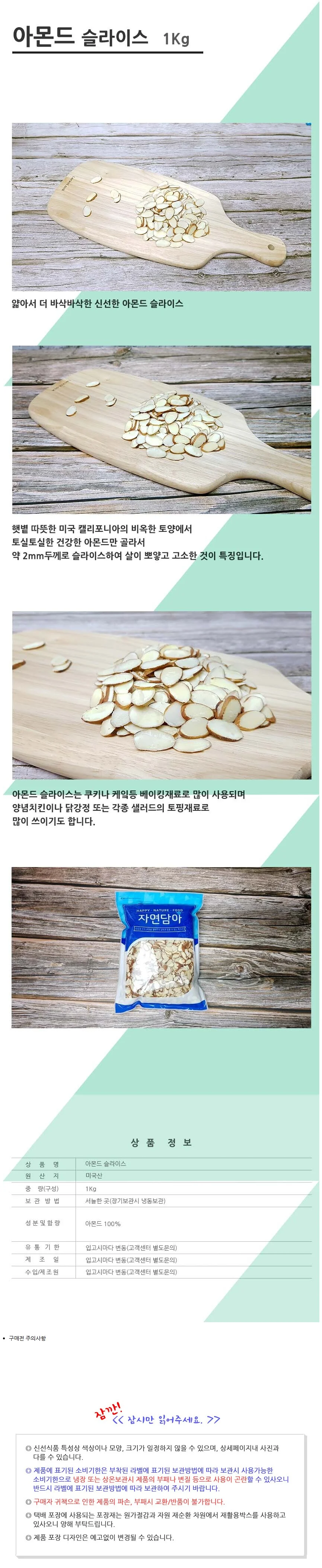 VGC 아몬드슬라이스 1Kg 생아몬드 상세2