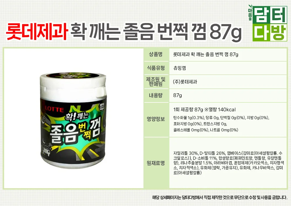 롯데제과 확 깨는 졸음 번쩍 껌 87g X 4개 상세2