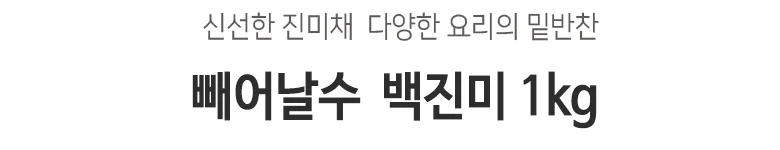 백진미 1kg(수입) 상세2