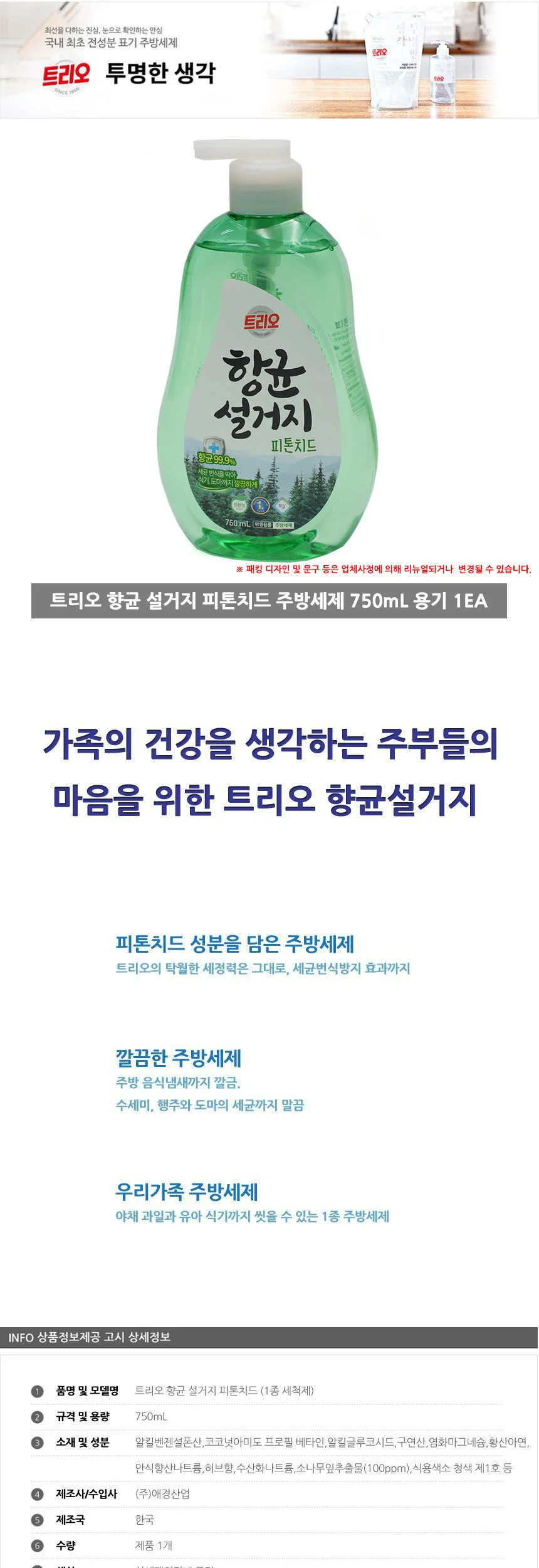 주방세제 업소용 대용량 750mL 주방세척제 용기 1EA 상세2