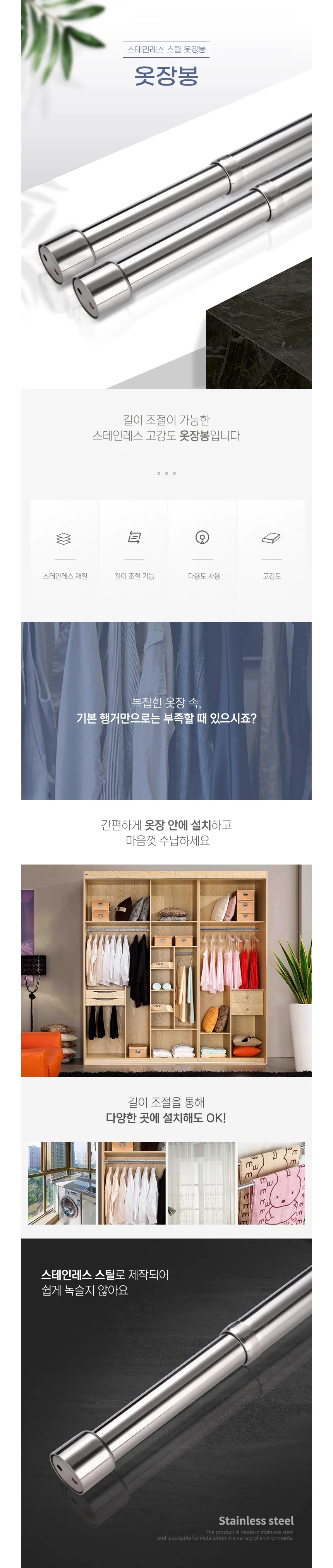 스텐 옷장봉 옷걸이봉 장롱행거 파이프 브라켓세트 상세1