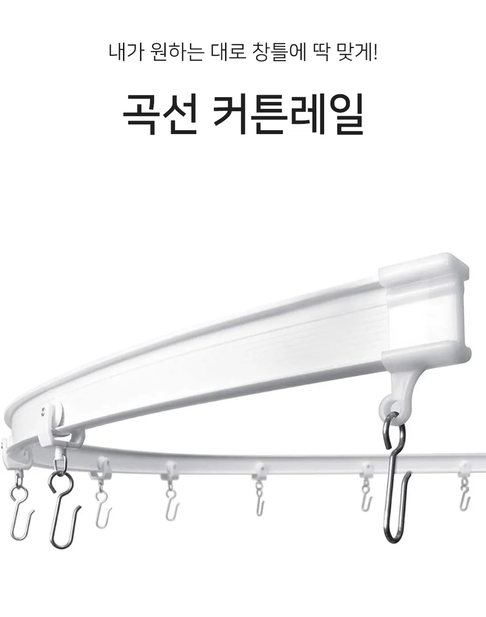 셀프 설치 다용도 아치형 드레스룸 커튼 레일 상세1