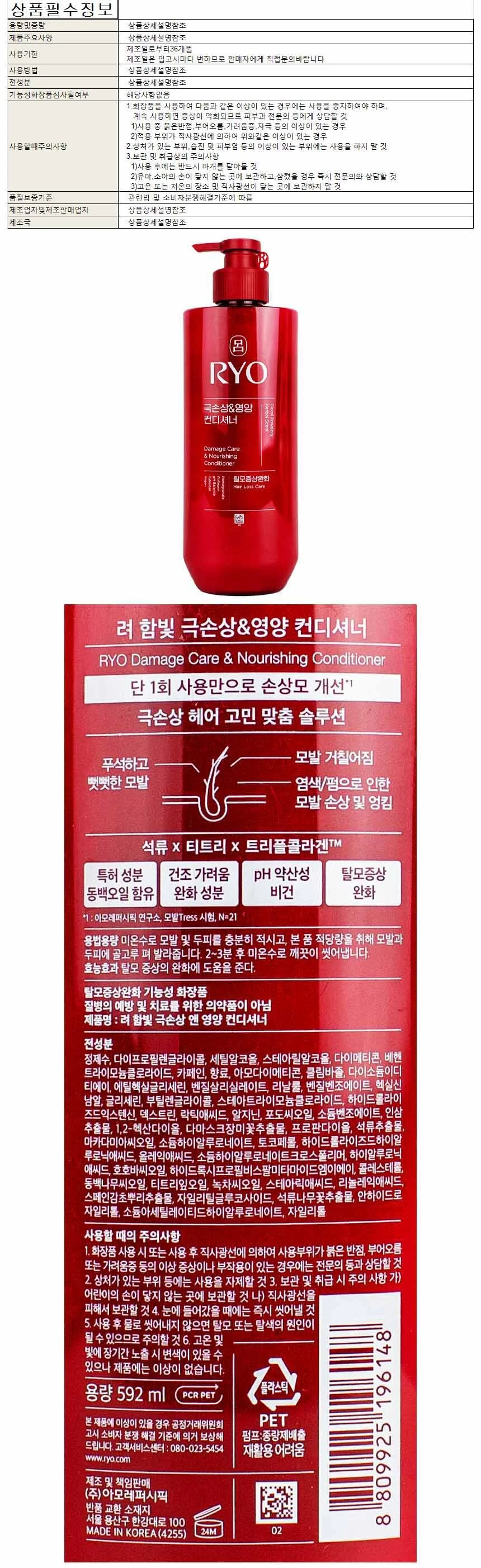 려 함빛 극손상 앤 영양 컨디셔너 592ml(196147) 상세1