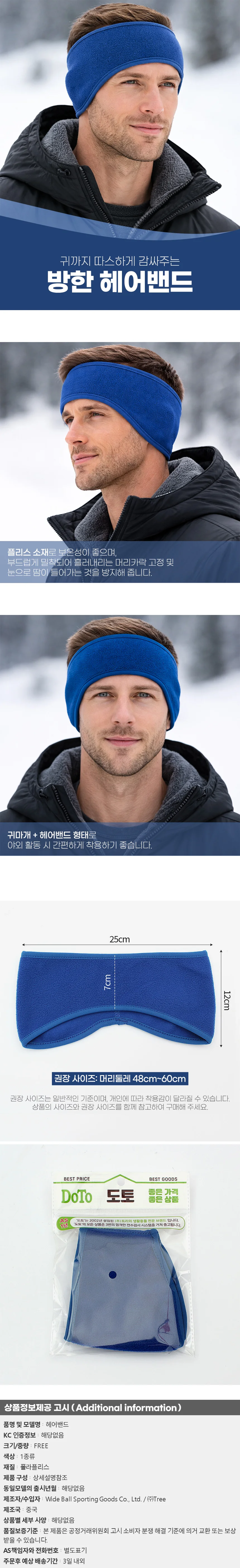 플리스 귀마개 방한헤어밴드 겨울 등산 스키 두건 상세1