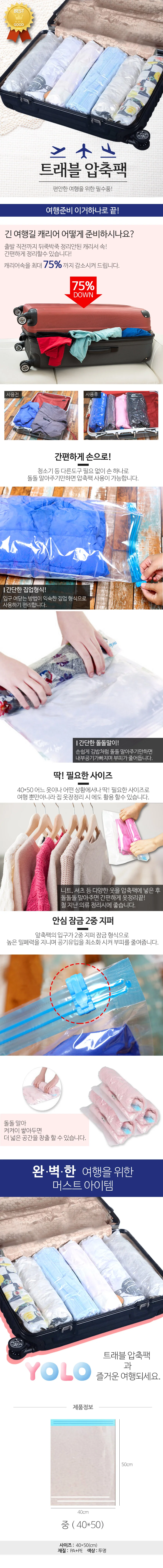 트래블 압축팩 인기상품 쇼핑추천 상세1