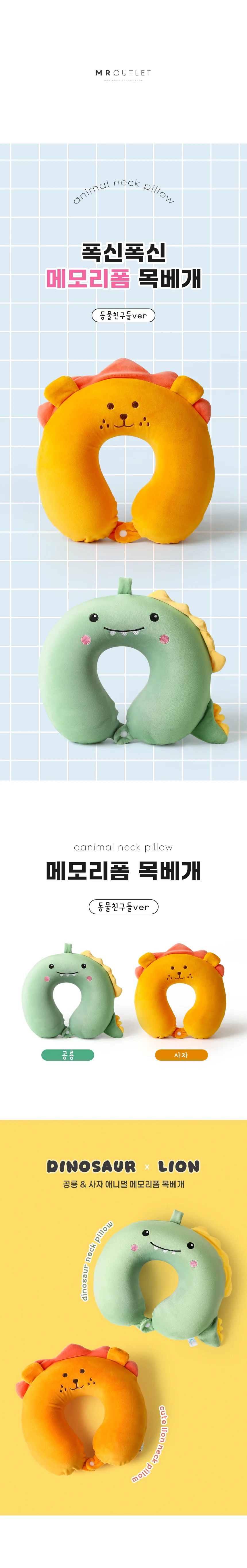 귀여운 동물 얼굴 메모리폼 목베개 목쿠션 상세1