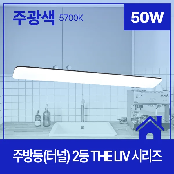 LED주방등 플리커프리 50W LED일자등 부엌등 LED주방조명 상세1