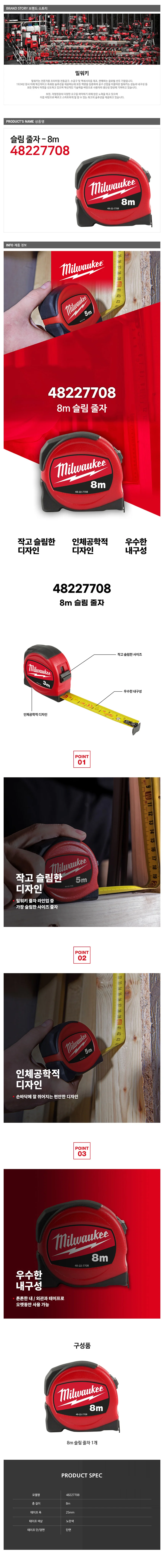 밀워키 48227708 슬림 줄자 8M 25m 상세2