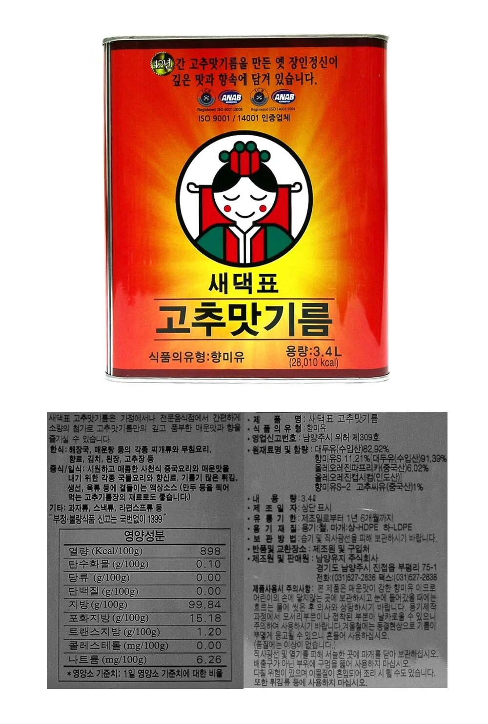 남양유지 새댁표 고추맛기름 3.4L X 2개 상세2