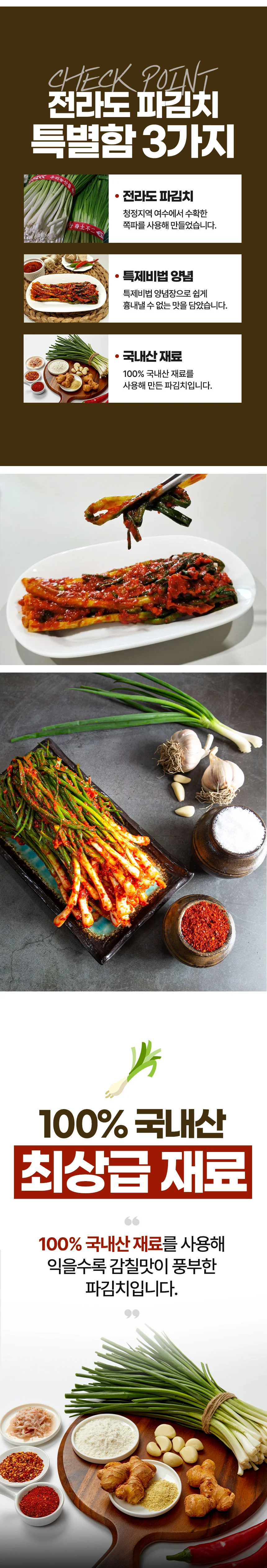 여수 파김치 2KG 상세3
