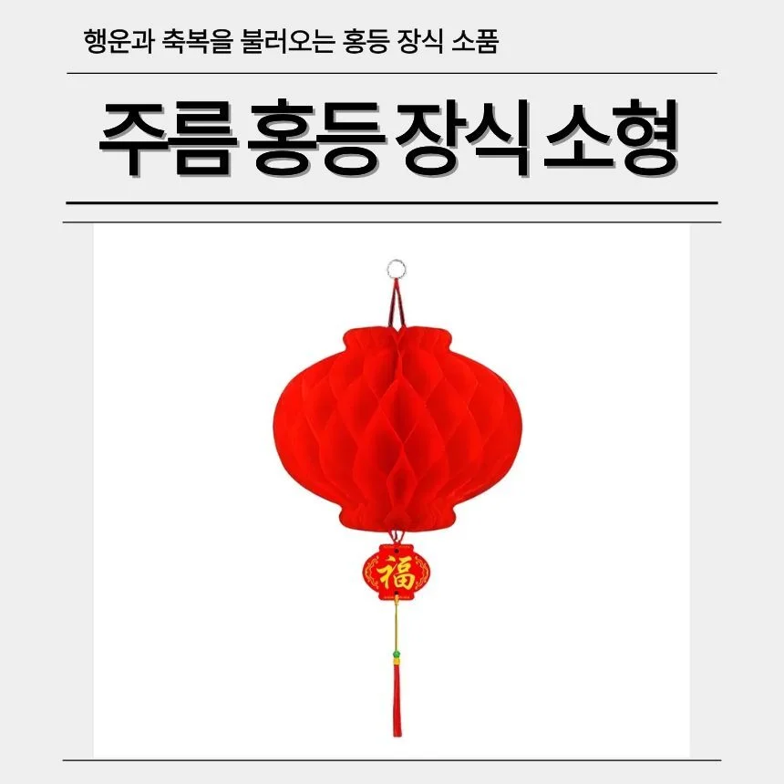 홍등 장식 소형 새해맞이 춘절 초롱 축제 상세5