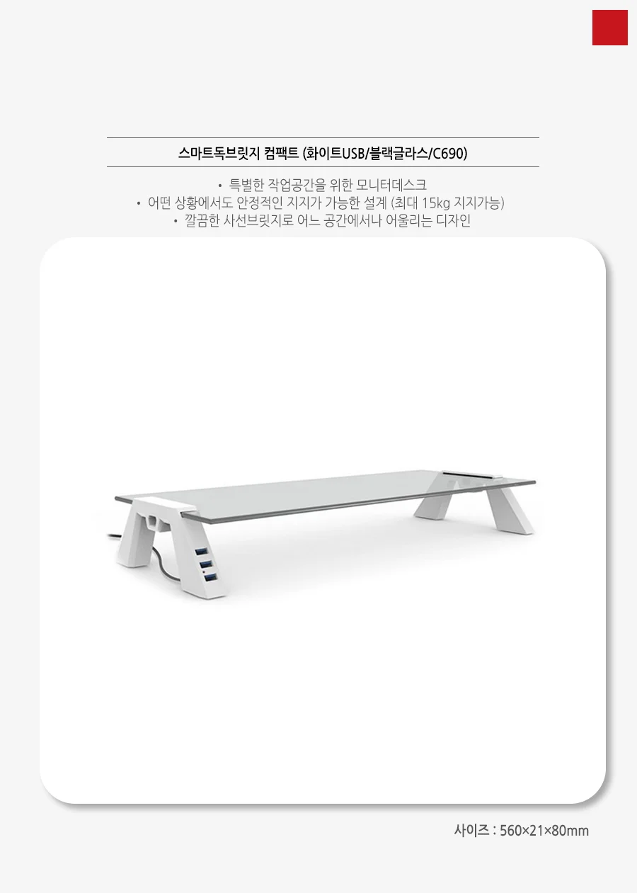 컴팩트 화이트USB 블랙글라스 책상모니터받침대 다용도받침대 스마트독브릿지 상세1