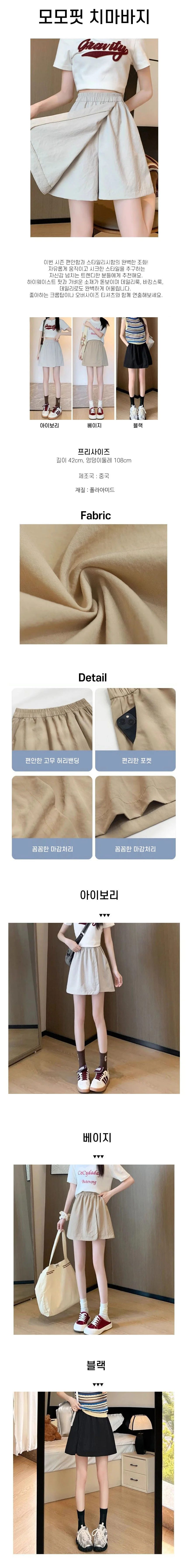 모모 여름 치마반바지 랩반바지 여성치마반바지 상세1