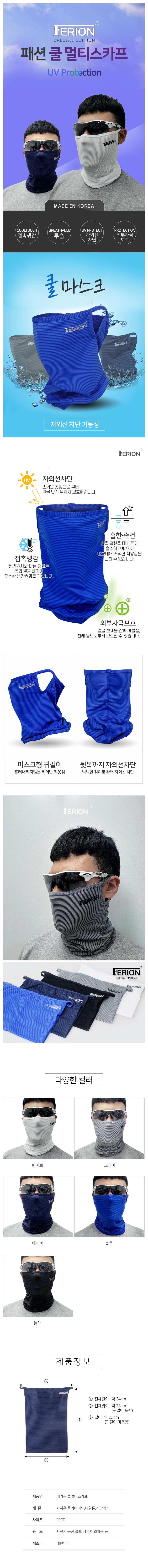 여름 UV 차단 라이딩 쿨 멀티 스카프 냉감 마스크 상세1