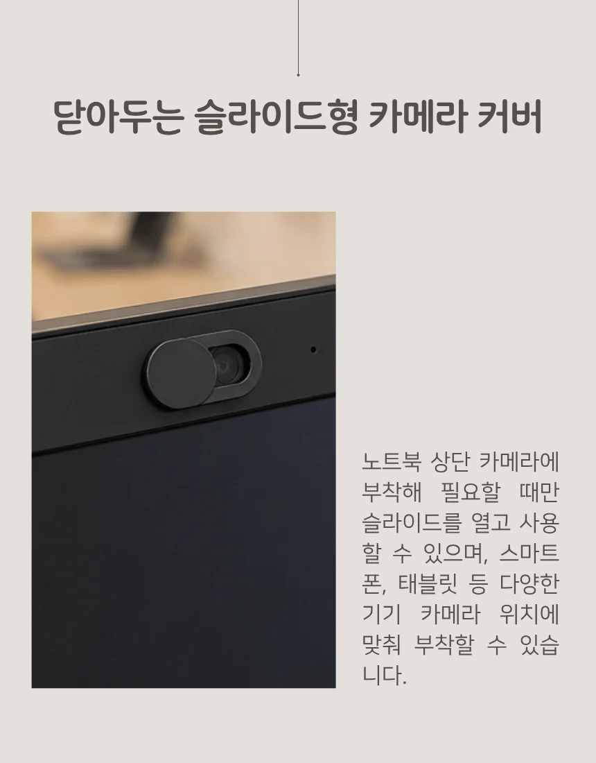 슬라이드 노트북 핸드폰 카메라가리개 웹캠커버 6P 상세2
