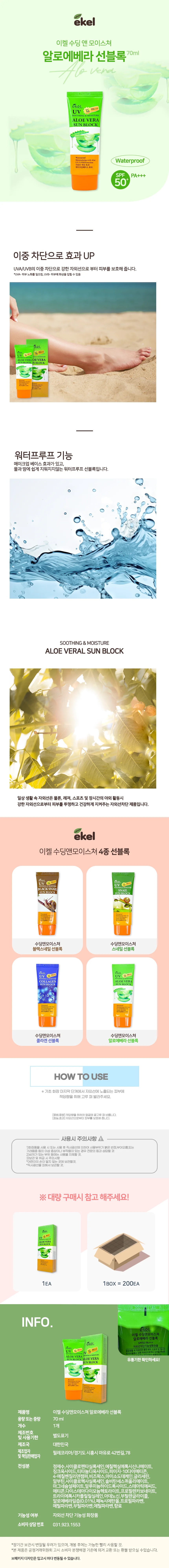 알로에 선블록 70ml 3개 바디썬크림 바디선크림 자외선크림 상세2
