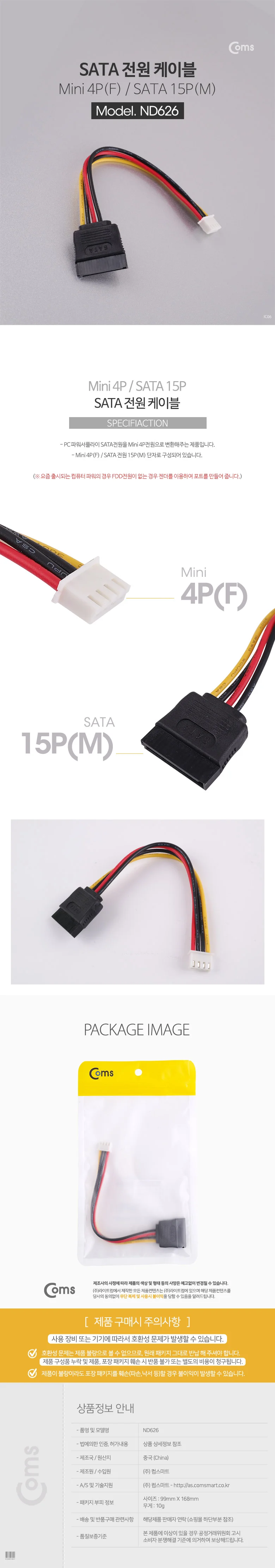 SATA 수 to Mini 4핀 변환 케이블 15cm 전원 연결 변환 어댑터 상세1