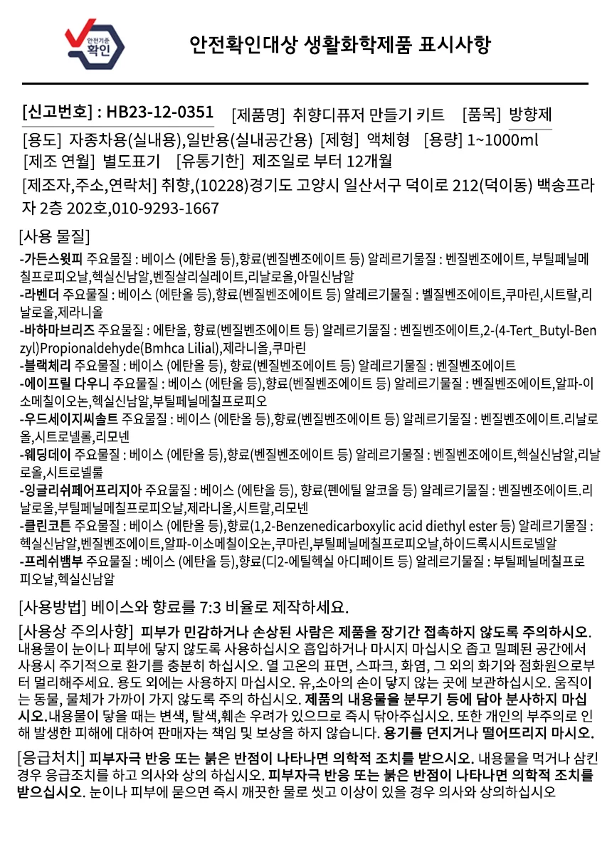 루미나D 드라이플라워 디퓨저 diy 키트 15ml 10개 만들기세트 상세5