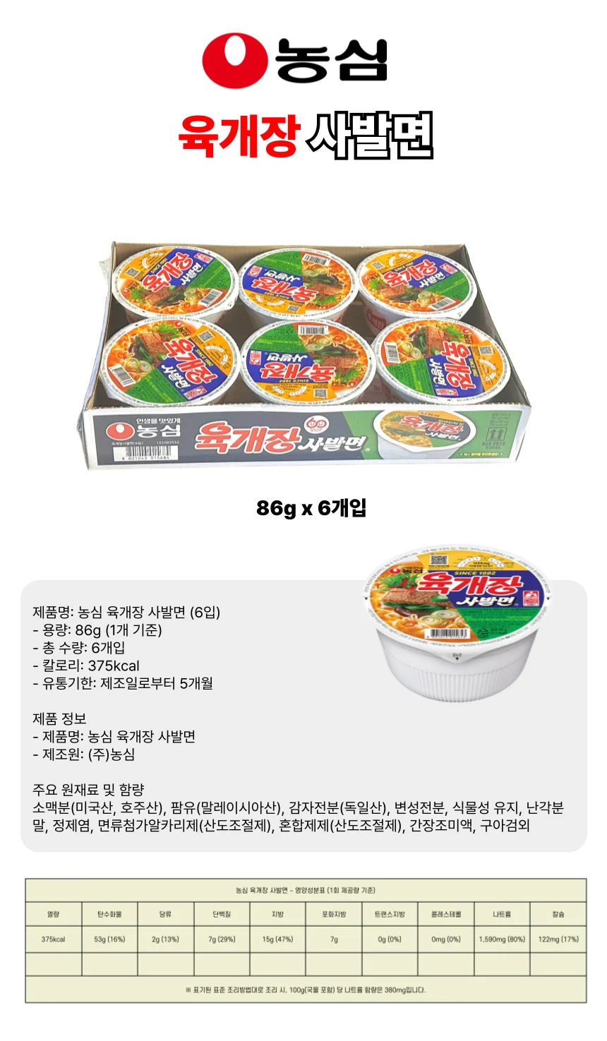 김치 육개장 사발면 6입 김치컵라면 김치맛라면 김치육개장 상세1
