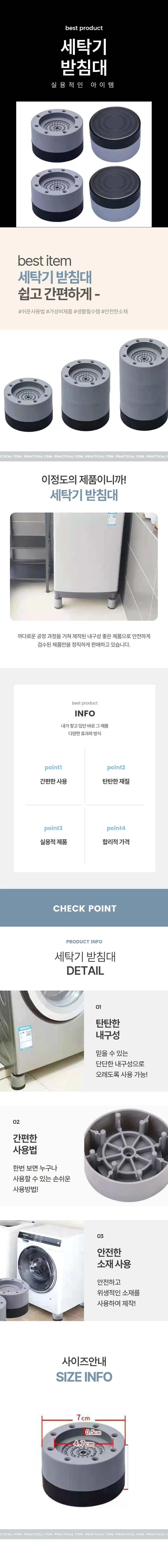세탁기받침대 수평 진동방지 미끄럼방지 6cm 8.5cm 상세1