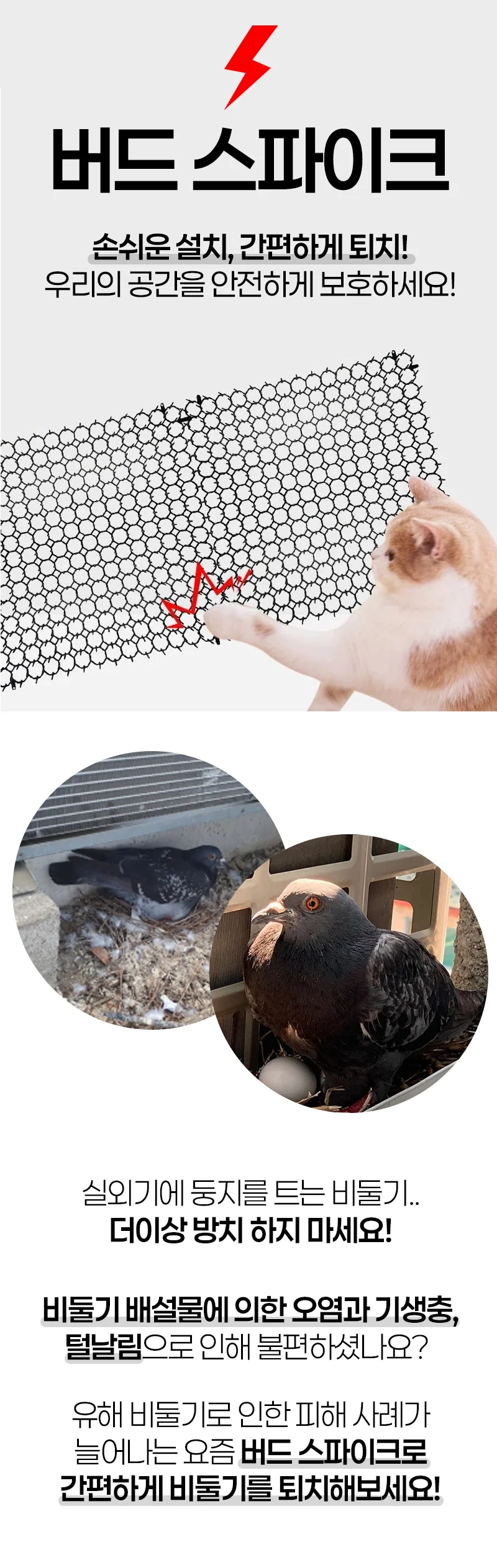 에어컨 실외기 비둘기 고양이 퇴치 버드스파이크 베란다 조류 퇴치기 야생동물 퇴치망 버드클린 까치 상세1