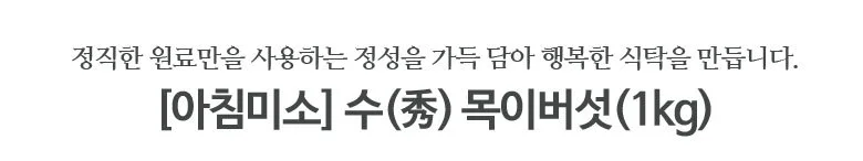 목이버섯 1kg 상세2