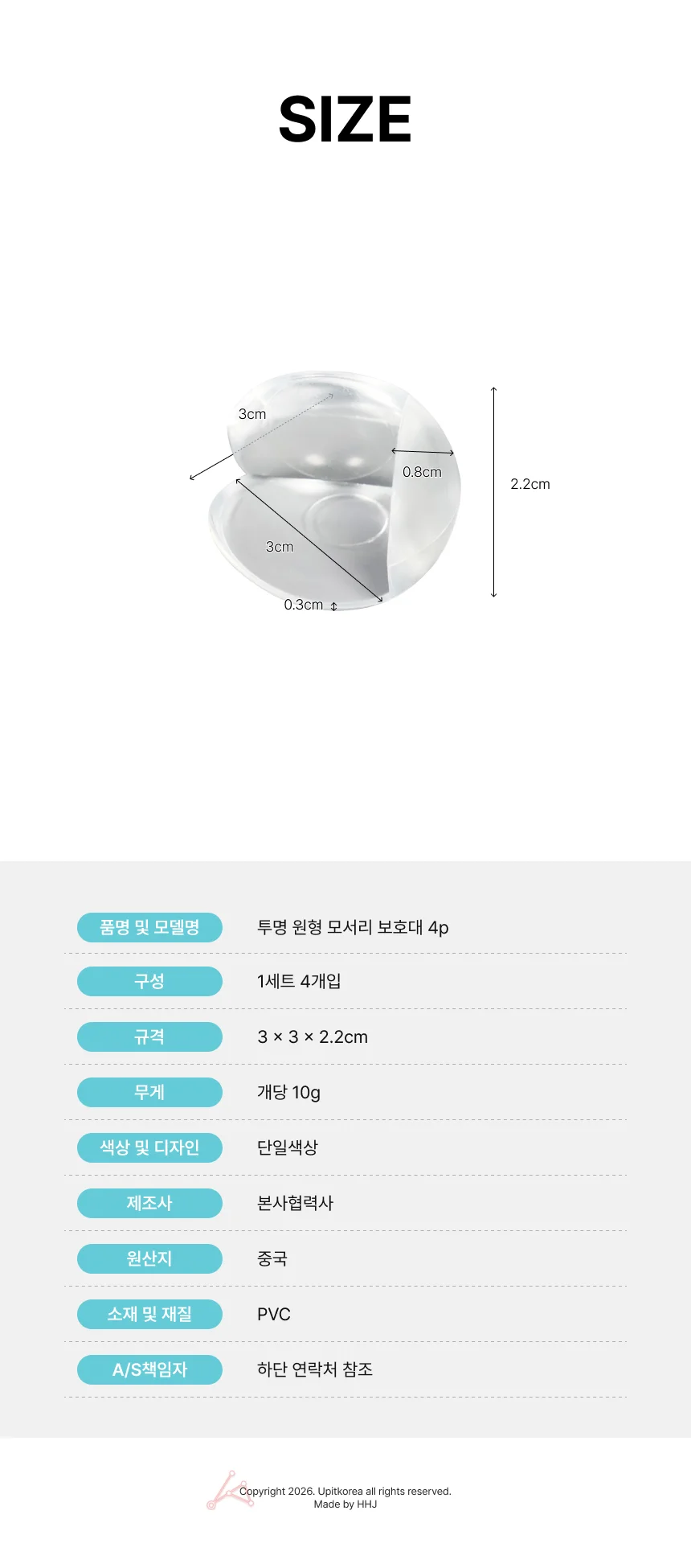 투명 원형 모서리 보호대 4p 상세2