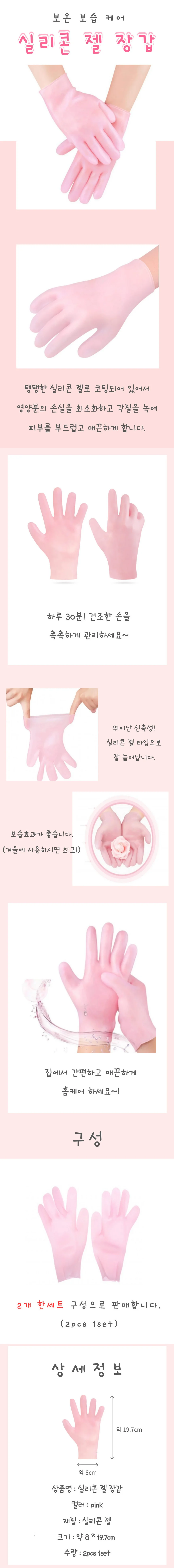 스파 젤 장갑 상세4