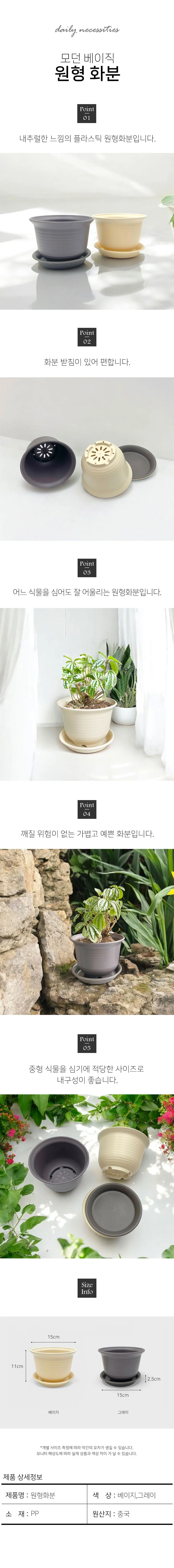 원형 화분 플라스틱 화분 베이직 화분 상세1