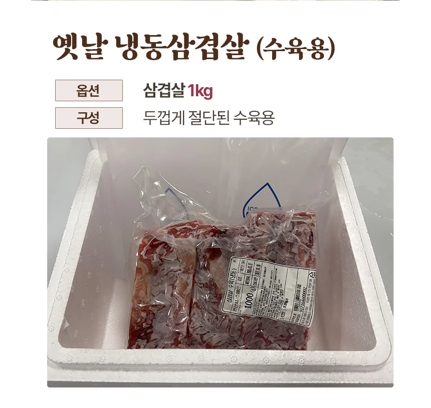 통고기 수육용 냉동 삼겹살 1kg 상세4