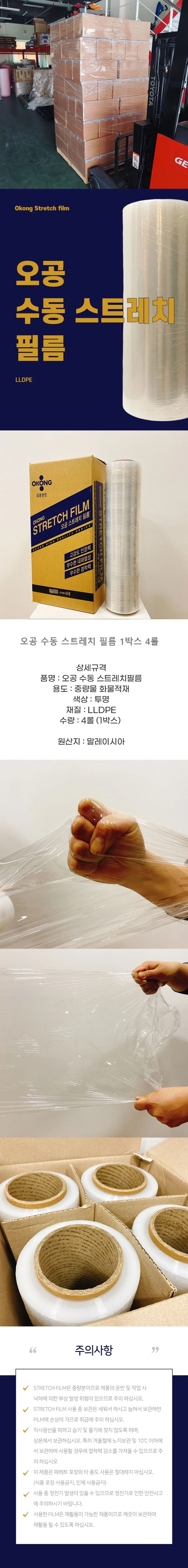 4롤 1박스 15micX500mmX350m 오공 스트레치 공업용랩 상세1