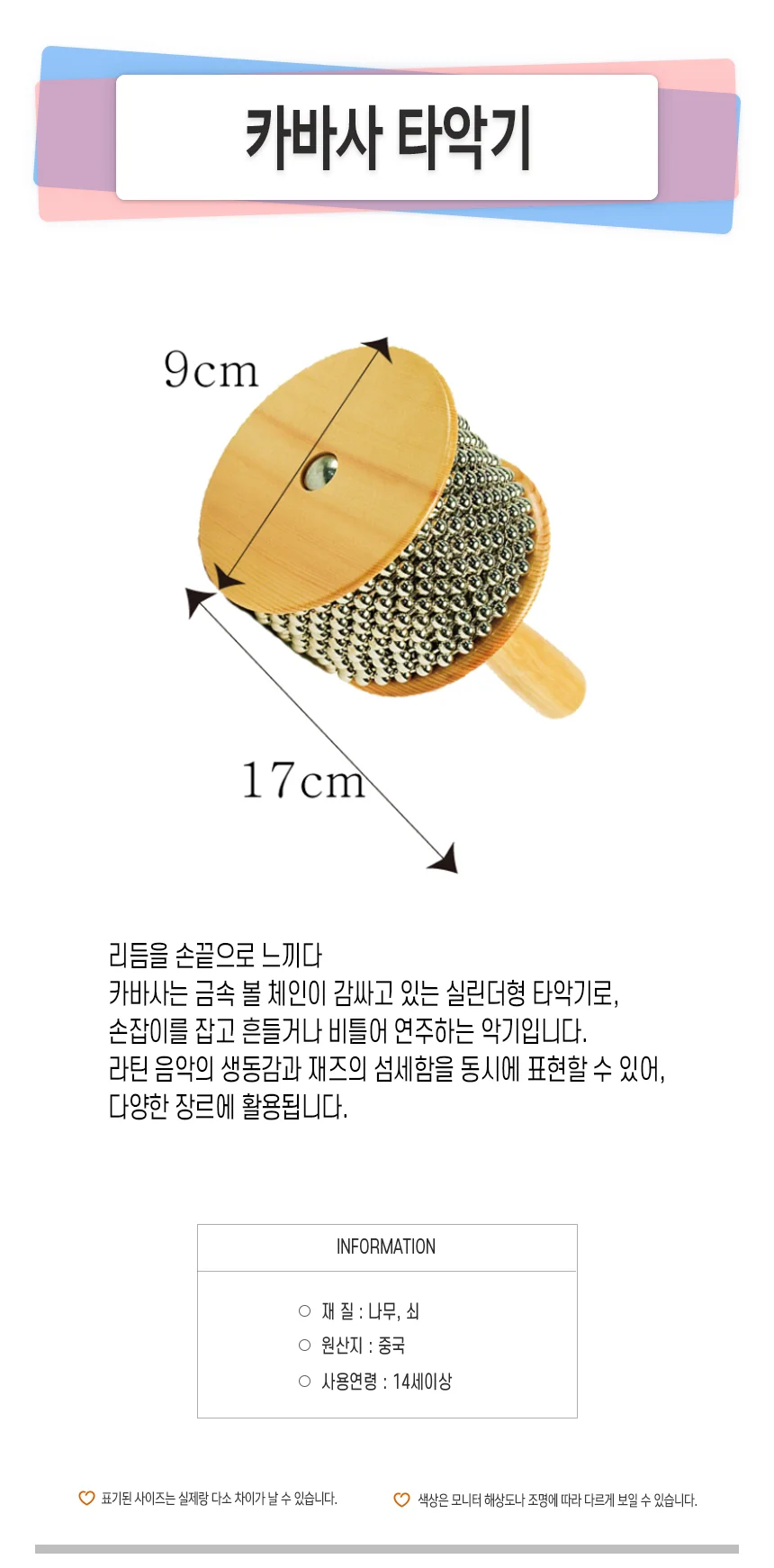 카바사 타악기 리듬악기 박자 연주 상세1