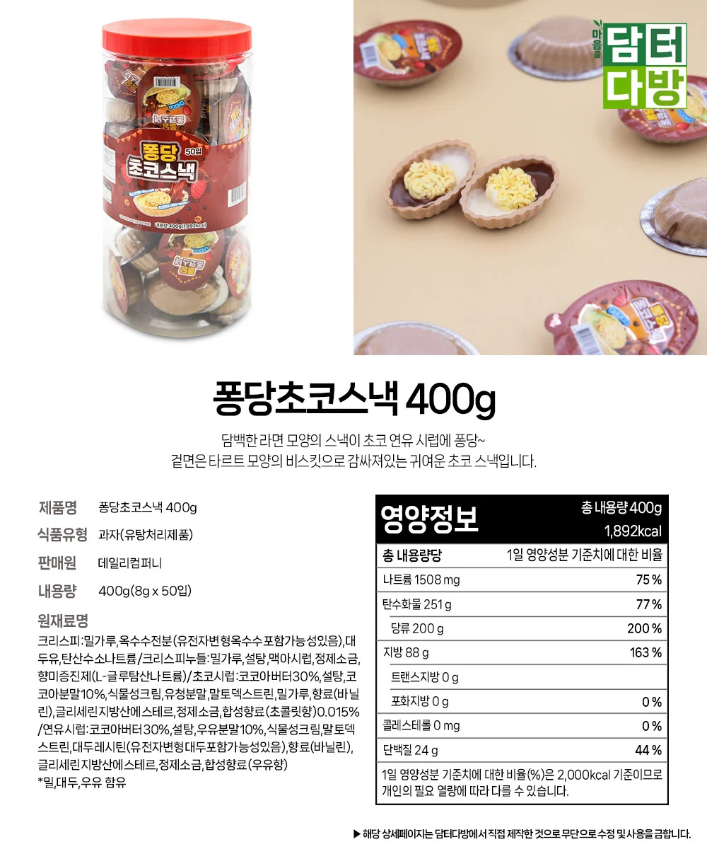 퐁당초코스낵 400g 상세1