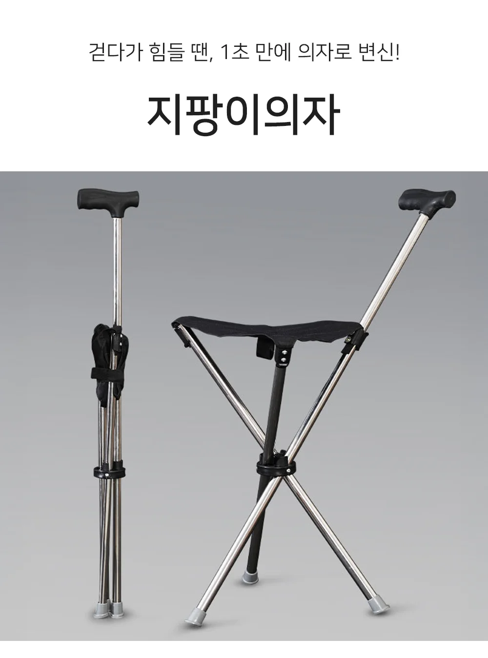 셀링온 지팡이의자 상세1