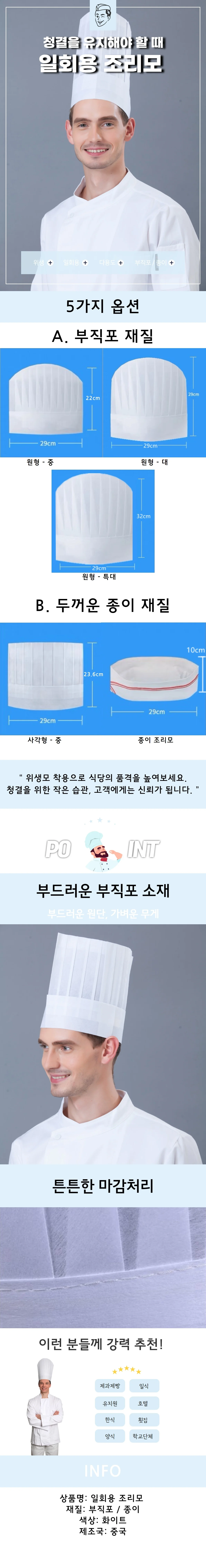 조리모 주방모자 위생모 제빵 일식 셰프 요리 주방장 상세1