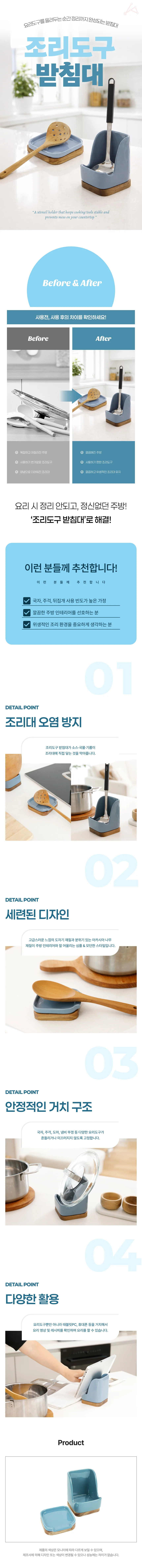 국물흘림받침대 조리도구받침대 싱크대정리 상세1