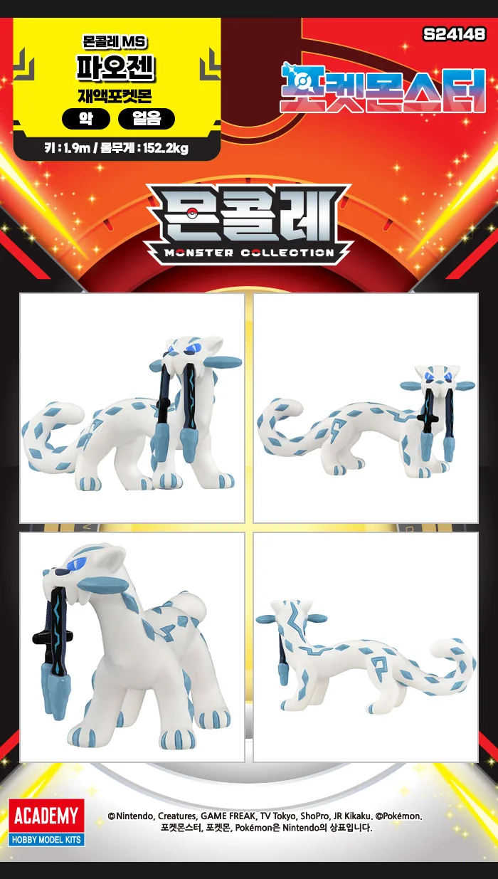 포켓몬스터 피규어 MP 파오젠 어린이 장난감 선물 상세2