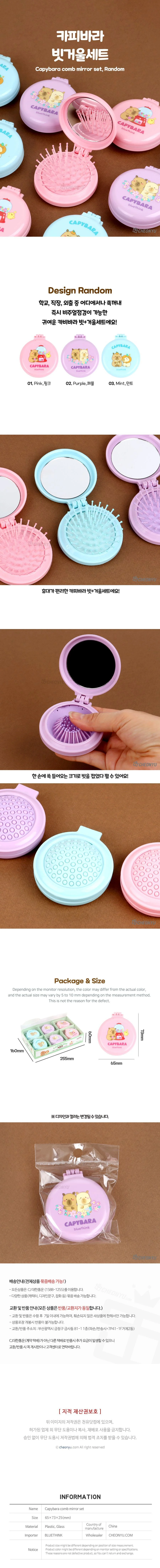 빗거울세트 랜덤발송 카피바라굿즈 콤팩트빗거울 카피바라소품 상세1