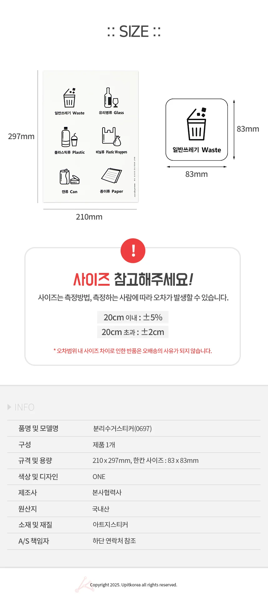 쓰레기통 휴지통 분리수거함 스티커 부착 라벨 안내 구분 상세5