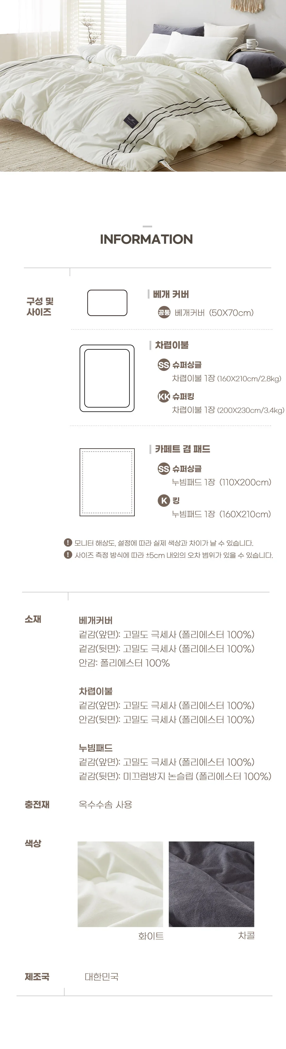 소소한습관 도매 이불패드세트 글로리 극세사 킹 상세5