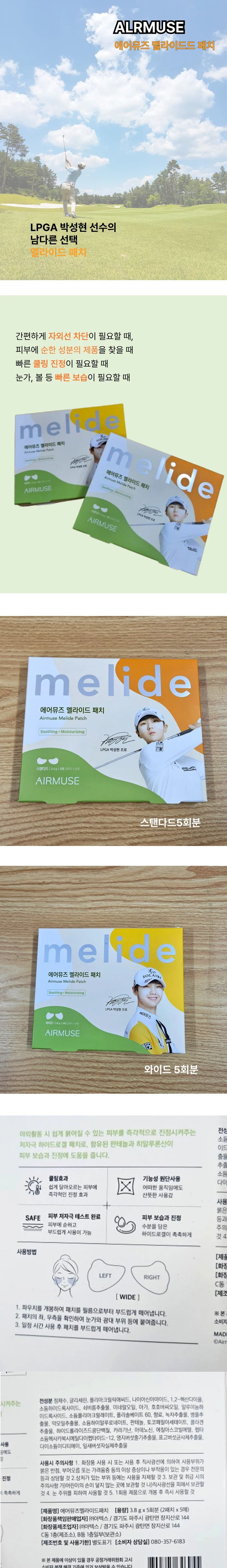 에어뮤즈 골프 선패치 스탠다드 5매입 1박스 와이드형 멜라이드 자외선차단 상세1