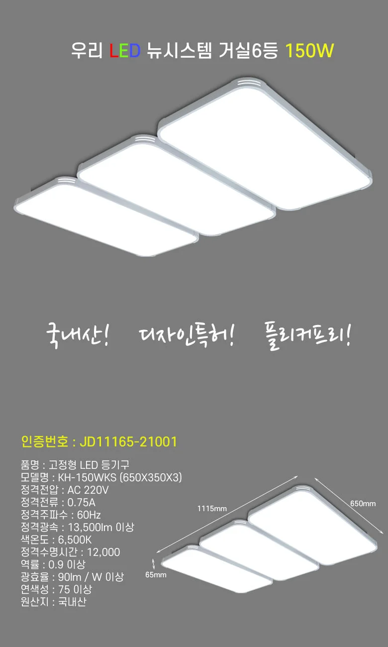 LED거실등 6등 150W 거실등150W 거실전등 LED거실조명 상세2