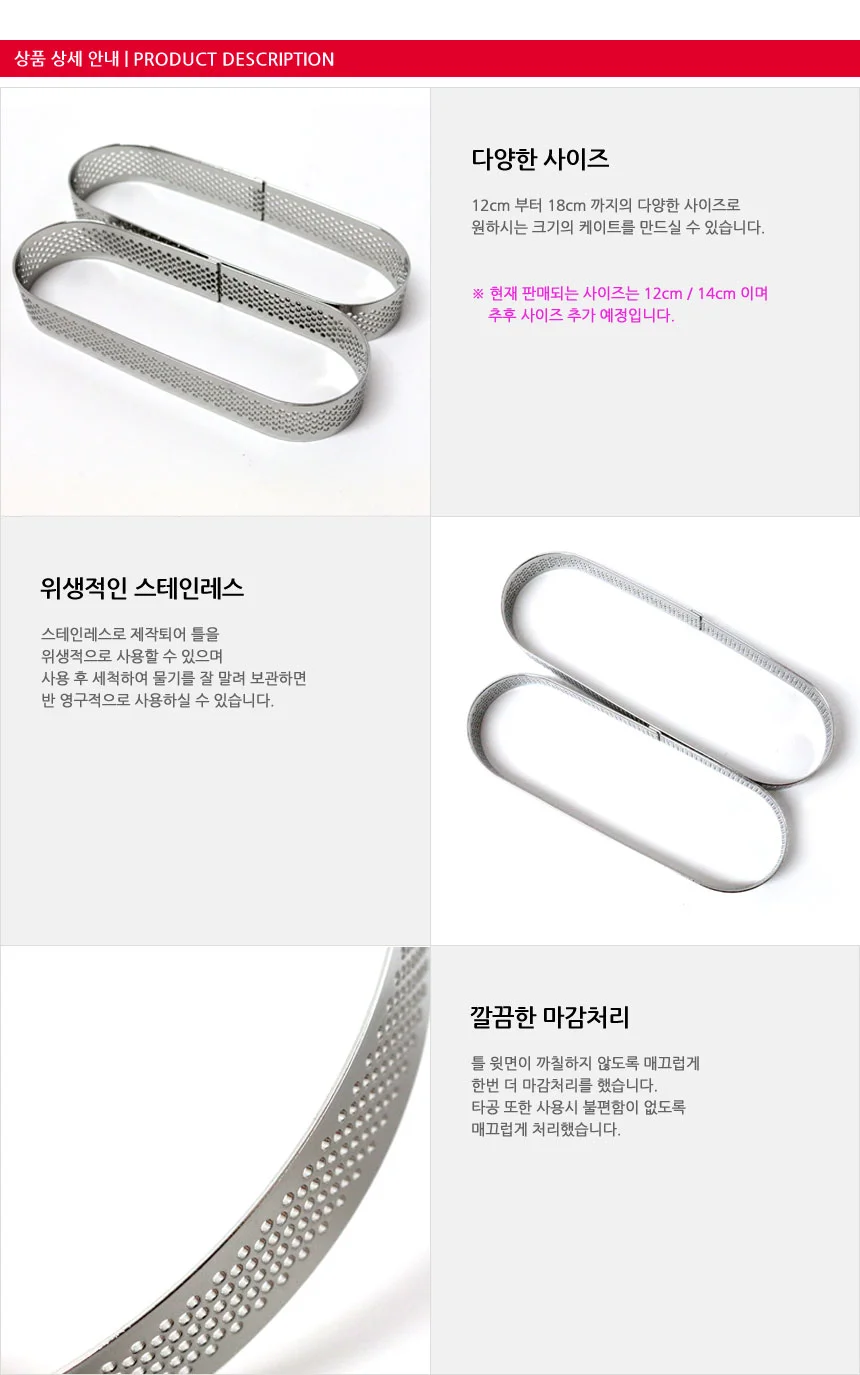 스테인레스 낮은 타공 타원형 에클레어 무스링 12cm 상세2