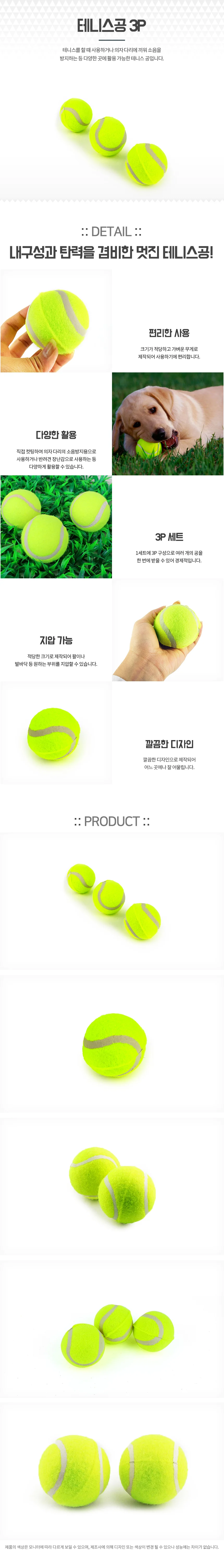 테니스공 3P x4EA 상세1