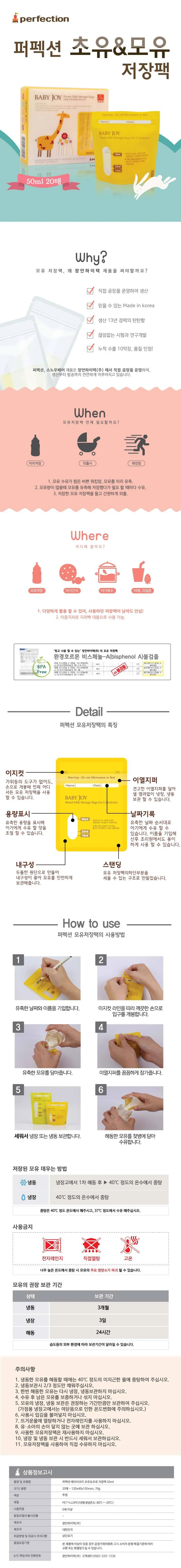 퍼팩션 베이비조이 초유저장팩 50ml 20매 상세1