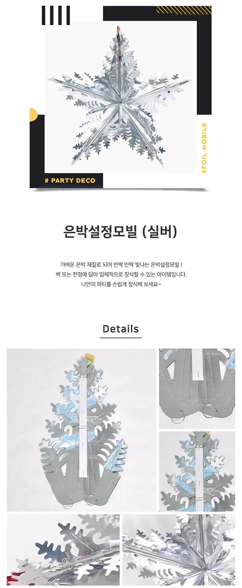 은박 커튼 겨울꽃 방울 10개 눈꽃 데코 장식 생일 기념일 상세1