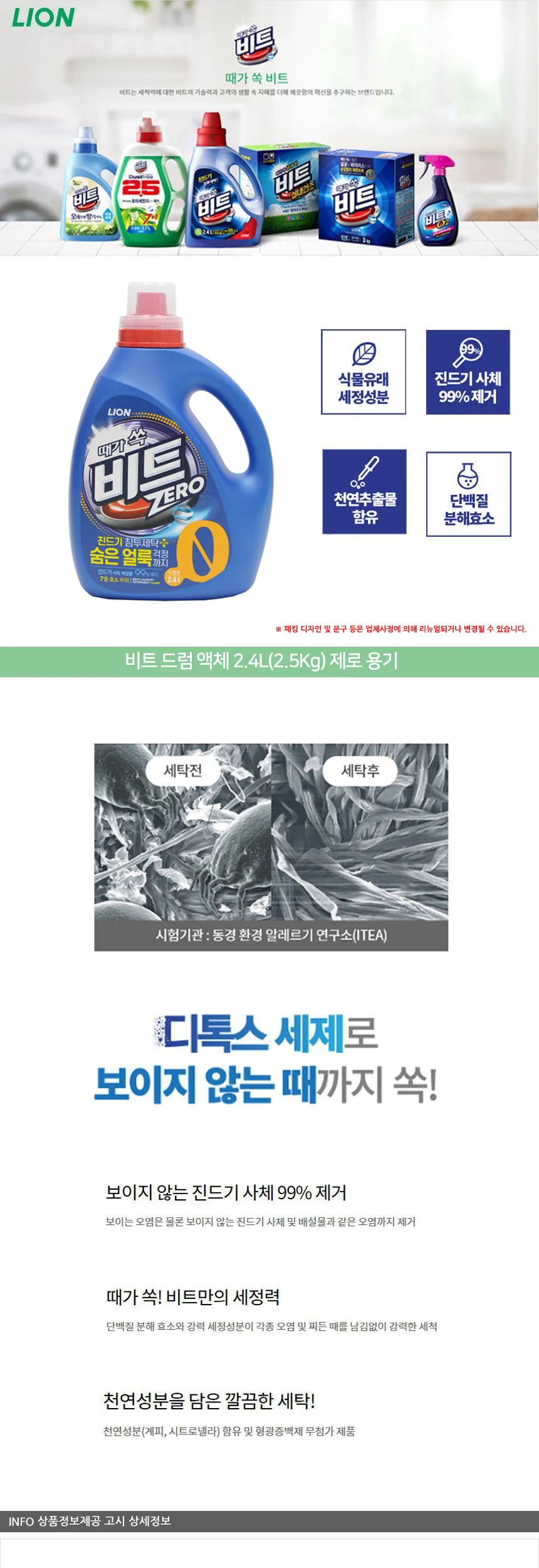 때가 쏙 비트 제로 액체 세탁세제 드럼용 2.4L 상세2