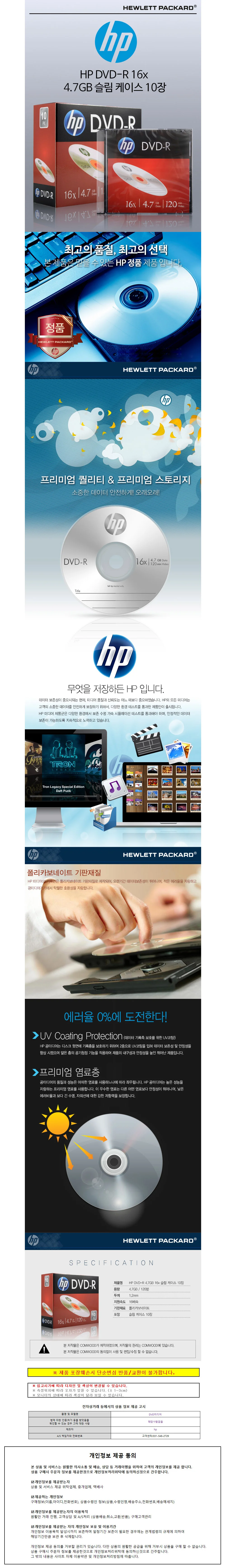 HP Media DVD-R 16x 4.7GB (1P 슬림 케이스) 10장 상세1