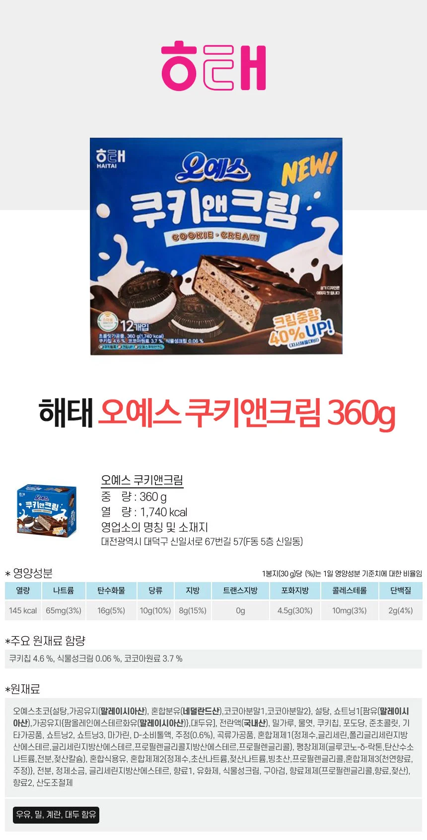 오예스 쿠키앤크림 360gx12 해태 상세3