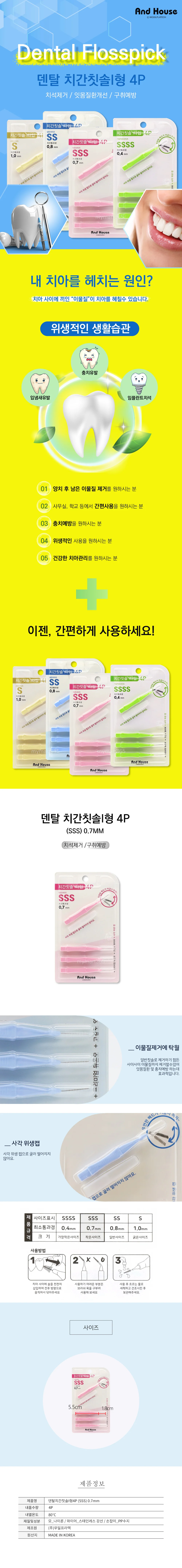 덴탈 치간 칫솔 구강 치석제거 치아 치솔 I형 SSS 4P 상세2